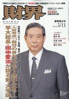 財界 2022年5/11号 表紙