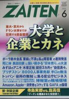 Zaiten ザイテン のバックナンバー 雑誌 電子書籍 定期購読の予約はfujisan