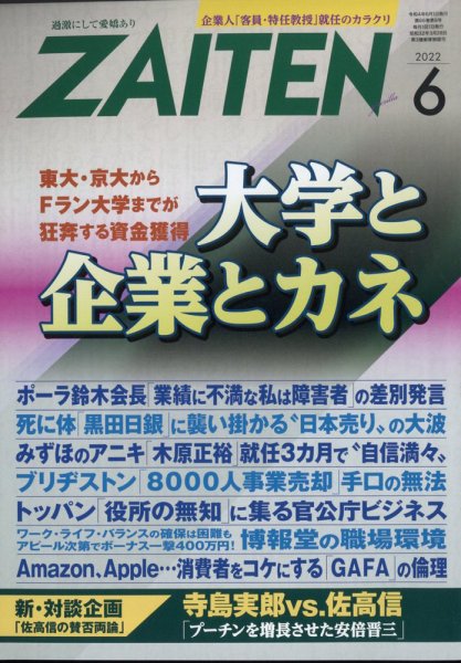 ZAITEN（ザイテン） 2022年6月号 (発売日2022年05月02日) 表紙