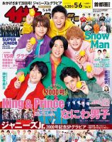 ザテレビジョン首都圏関東版 2022年5/6号 (発売日2022年04月27日) 表紙