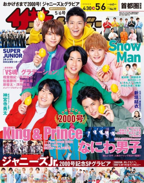 ザテレビジョン首都圏関東版 2022年5/6号 (発売日2022年04月27日) 表紙