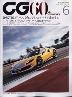 CAR GRAPHIC（カーグラフィック） 2022年6月号 (発売日2022年04月30日) 表紙