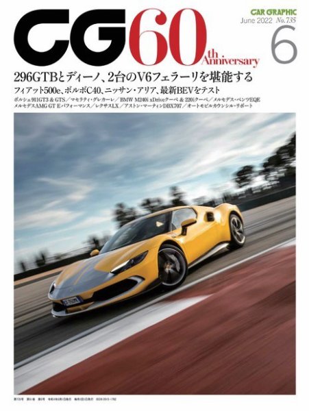 CAR GRAPHIC（カーグラフィック） 2022年6月号 (発売日2022年04月30日) 表紙