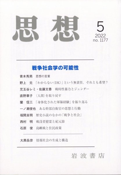 思想 2022年5月号 (発売日2022年04月26日) 表紙