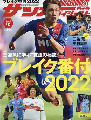 サッカーダイジェスト 5/12号 (発売日2022年04月28日) | 雑誌/電子書籍