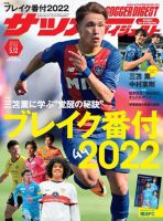 サッカーダイジェスト 5/12号 (発売日2022年04月28日) 表紙