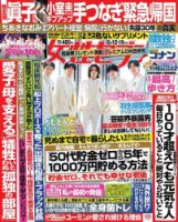 週刊女性セブン 2022年5/12･19合併号 表紙