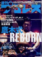 週刊プロレス 表紙