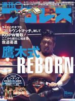 週刊プロレス 2022年5/11号 (発売日2022年04月27日) 表紙