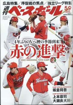 週刊ベースボール 2022年5/9号 (発売日2022年04月27日) 表紙