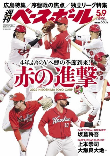 週刊ベースボール 2022年5/9号 (発売日2022年04月27日) 表紙