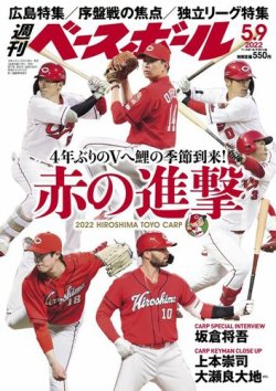 週刊ベースボール 2022年5/9号 (発売日2022年04月27日) | 雑誌/電子