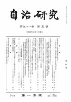 自治研究 2022年5月号 表紙