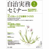 自治実務セミナー 2022年5月号 表紙