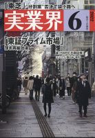 実業界 2022年6月号 表紙