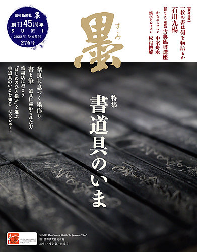 墨 2022年6月号 (発売日2022年04月30日) | 雑誌/定期購読の予約はFujisan