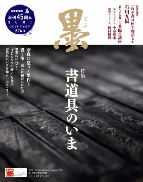 墨 2022年6月号 (発売日2022年04月30日) 表紙