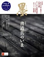 墨 表紙