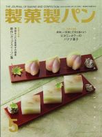 製菓製パン 2022年5月号 表紙