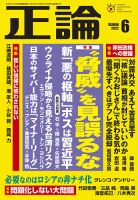正論 2022年6月号 (発売日2022年04月30日) 表紙