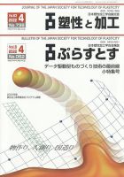 塑性と加工 2022年4月号 表紙