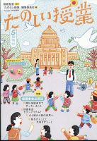 たのしい授業のバックナンバー (2ページ目 30件表示) | 雑誌/電子書籍/定期購読の予約はFujisan