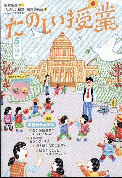 たのしい授業 2022年04月30日発売号 表紙