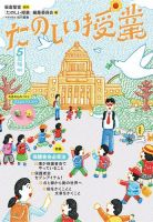 たのしい授業 2022年5月号 表紙