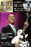 BLUES＆SOUL RECORDS（ブルース＆ソウル・レコーズ） No.85 表紙