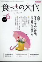 食べもの文化 2022年6月号 表紙