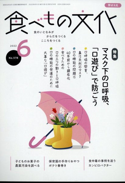 食べもの文化 2022年6月号 (発売日2022年05月02日) 表紙