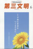 第三文明のバックナンバー (2ページ目 30件表示) | 雑誌/定期購読の予約はFujisan