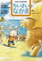ちいさいなかま 2022年6月号 表紙