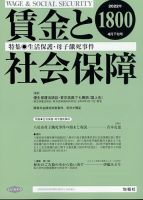 賃金と社会保障 2022年4/25号 表紙