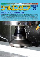 ツールエンジニアのバックナンバー (4ページ目 15件表示) | 雑誌/定期