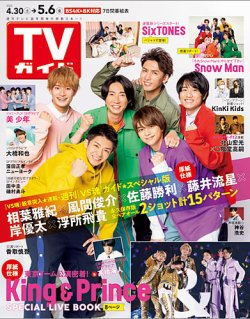 Tvガイド静岡版 22年5 6号 発売日22年04月27日 雑誌 定期購読の予約はfujisan