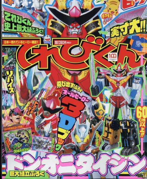 てれびくん 2022年6・7月合併号 (発売日2022年04月28日) 表紙