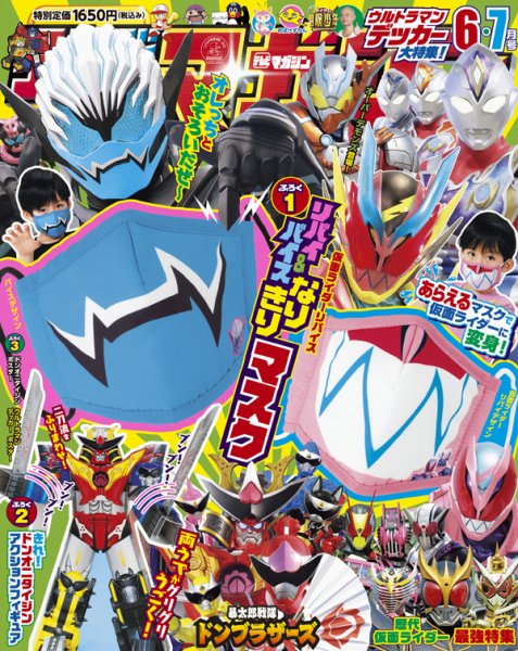 テレビマガジン 2022年6・7月号 (発売日2022年04月28日) 表紙