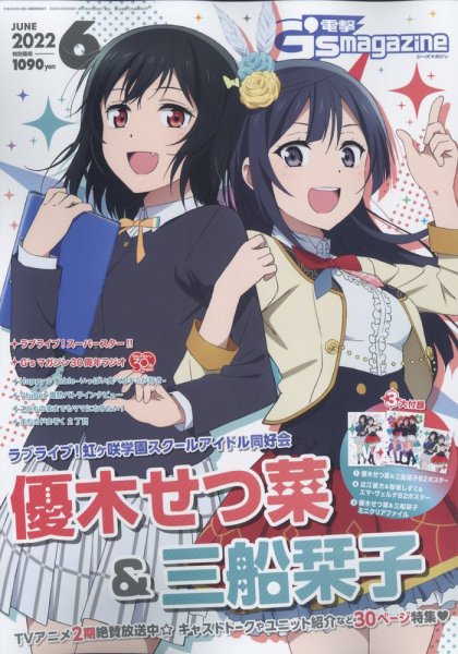 電撃G's magazine (ジーズ マガジン) 2022年6月号 (発売日2022年04月30