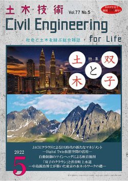 土木技術 2022年5月号 (発売日2022年04月28日) | 雑誌/定期購読の予約はFujisan