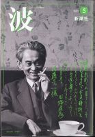 波 2022年5月号 表紙