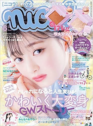 nicola (ニコラ) 2022年6月号 (発売日2022年04月30日) | 雑誌/定期購読