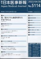 日本医事新報 2022年4/30号 表紙