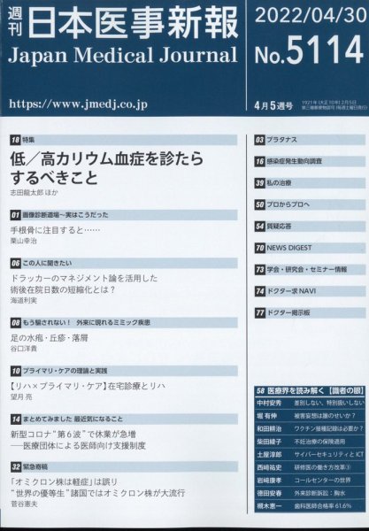 日本医事新報 2022年4/30号 (発売日2022年05月02日) 表紙