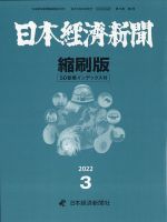 日本経済新聞縮刷版 2022年3月号 表紙