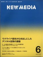 NEW MEDIA (ニューメディア) 2022年6月号 (発売日2022年05月02日) 表紙