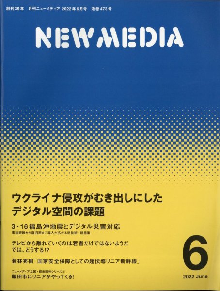 NEW MEDIA (ニューメディア) 2022年6月号 (発売日2022年05月02日) 表紙