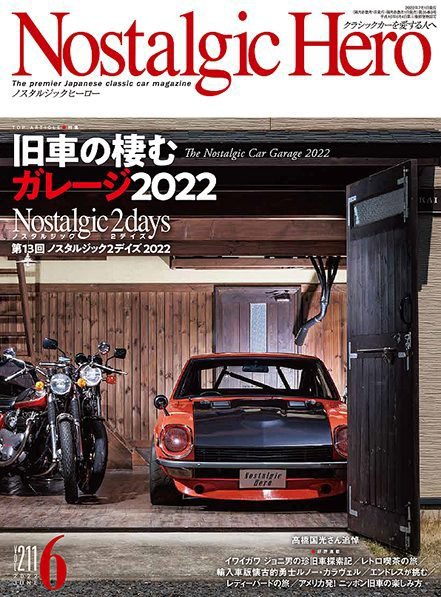 Nostalgic Hero（ノスタルジック・ヒーロー） 2022年6月号 (発売日2022年04月30日) 表紙