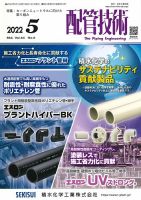 配管技術 2022年5月号 表紙