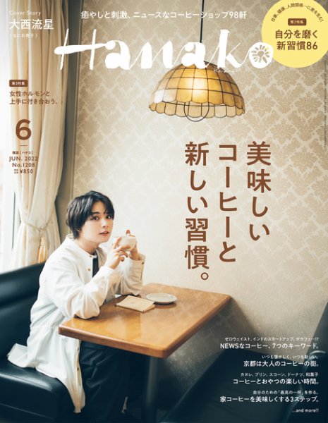 Hanako（ハナコ） 2022年6月号 (発売日2022年04月27日) 表紙